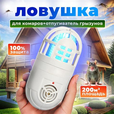 Отпугиватель комаров ультразвуковой в розетку. Ловушка для грызунов и ...