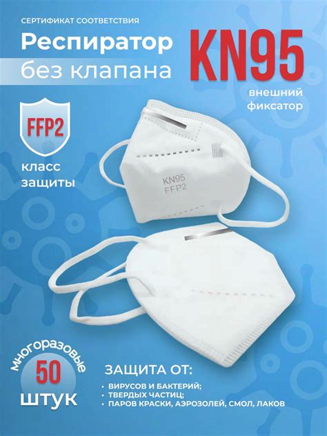 Респиратор KN95 FFP2 без клапана 50 шт - купить с доставкой по выгодным ...