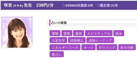 電話占いヴェルニの咲音（さきね）先生に「仕事、家、子供」のことを「霊感とタロットカード」で鑑定してもらった29歳女性の口コミ 当たる占い師辞典