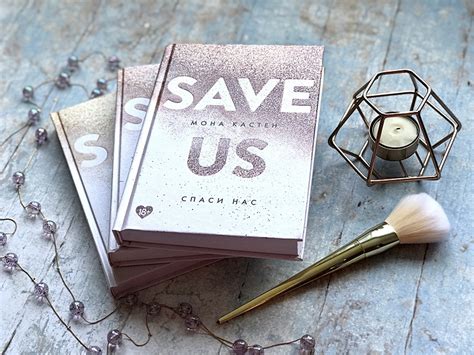 Книга Спаси себя. Книга 2 • Мона Кастен – купить книгу по низкой цене ...