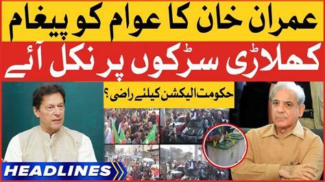 Imran Khan Message To Nation News Headlines At Am Pti Rallies In