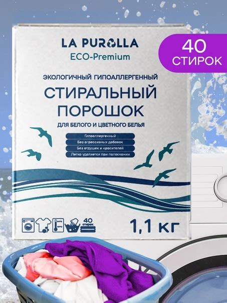 Экологичный гипоаллергенный стиральный порошок концентрат LA PUROLLA ...