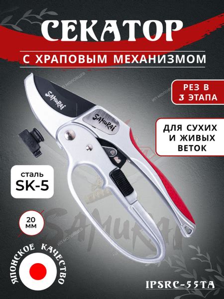 Секатор Samurai IPSRC-55TA - купить по выгодным ценам в интернет ...
