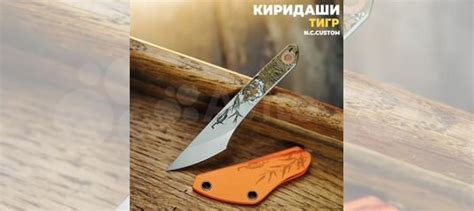 Нож nc custom киридаши купить в Кемерово с доставкой | Хобби и отдых ...