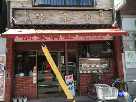 破格の安さと破格の美味さ！＠横浜阪東橋「酔来軒」 ハジノシルシ