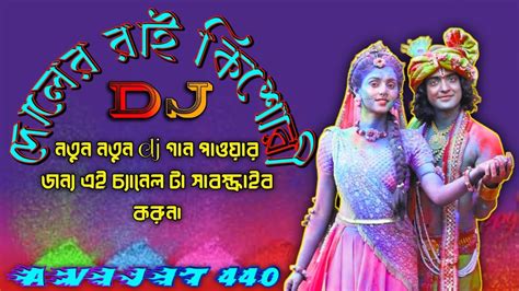 Dole Rai Kishori Holi Spl New Style Humming Dancing Mix 2023 Dj Ayan