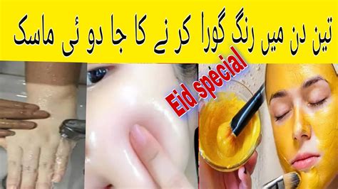 3 Din Main Rang Gora Karne Ka Face Mask Face Whitening Home Remedy