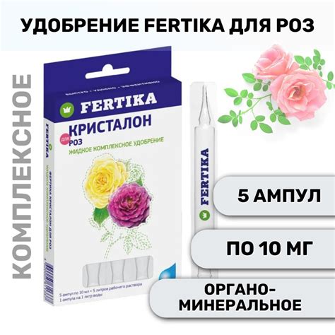 Удобрение Fertika Кристалон для Роз жидкий (5 ампул по 10 мл) - купить ...