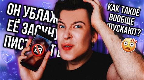 ЧТО ОН ЗАПИХАЛ В НЕЁ? 😱 ЕЩЕ БОЛЬШЕ КРИНЖА ИЗ КНИЖНОГО ТИК ТОКА (к ...