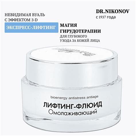 Dr.Nikonov Крем для лица увлажняющий лифтинг флюид омолаживающий с ...