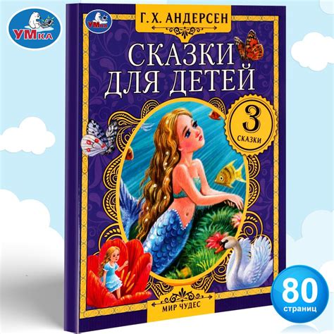 Книга Сказки для детей Андерсен сборник с иллюстрациями Умка | Андерсен ...