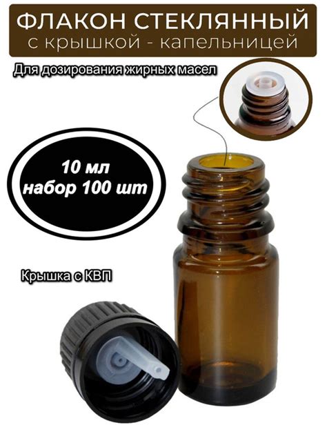 Стеклянный флакон 10 мл. с крышкой капельницей, комплект 100 шт ...