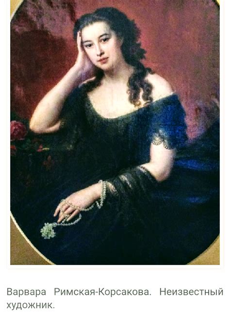 Варвара Римская-Корсакова:«При французском дворе ее звали Венерой ...