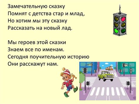 Дорожные приключения Буратино - online presentation