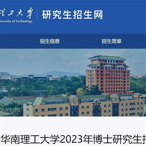 华南理工大学2023年博士研究生招生简章及招生专业目录 知乎