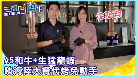 《主播凹鬥outdoor中》a5和牛生猛龍蝦 啖海陸大餐代烤免動手 Youtube