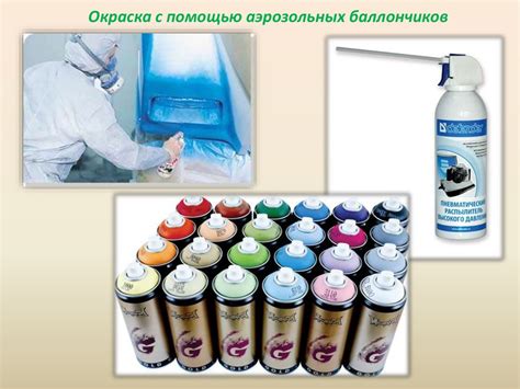 Лакокрасочные покрытия. Методы нанесения лакокрасочных материалов ...