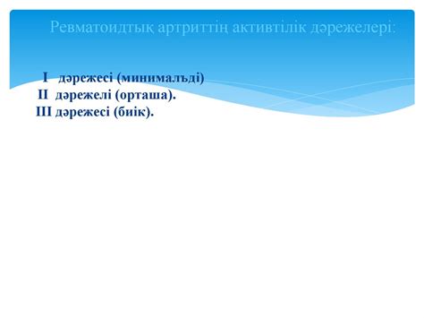 Ревматоидты артрит - презентация онлайн