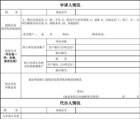 省直住房货币化补贴提取申请表word文档在线阅读与下载无忧文档