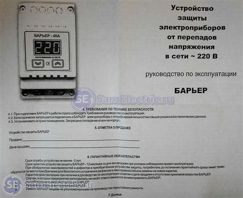 Схема подключения и устройство реле напряжения Барьер – СамЭлектрик.ру
