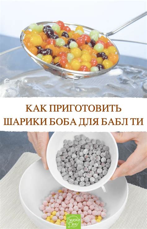 Как приготовить шарики боба для бабл ти | Рецепты еды, Рецепт леденцов ...