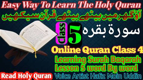 Surah Al Baqarah Learn Sura Baqara Verses23 33 Word By Word Easy