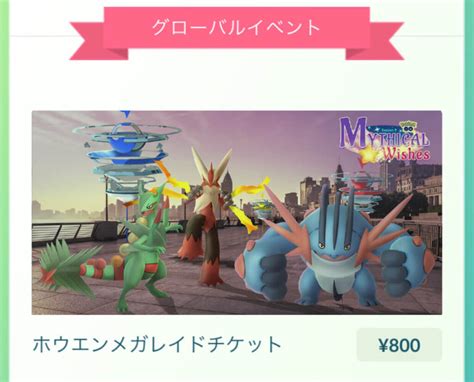 【ポケモンgo】ホウエン地方のメガレイド・デイ｜「メガジュカイン」「メガバシャーモ」「メガラグラージ」が「メガレイド」で『pokémon Go