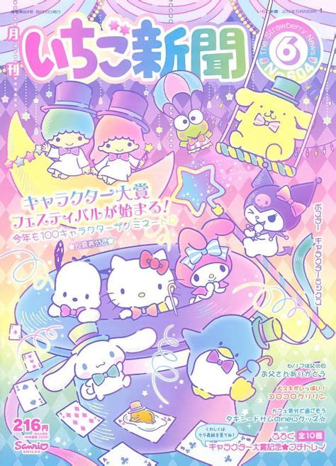 ไอเดีย Sanrio Book 48 รายการ โปสเตอร์ญี่ปุ่น โปสเตอร์ โปสเตอร์เก่า