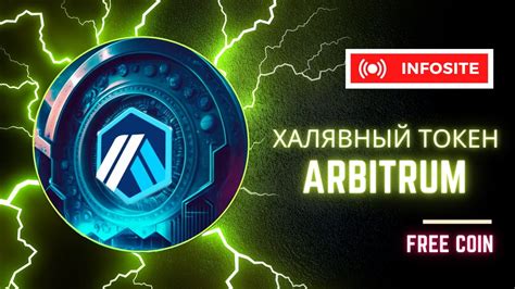 Новинка! Бесплатная криптовалюта Arbitrum каждый час Вывод проверен ...