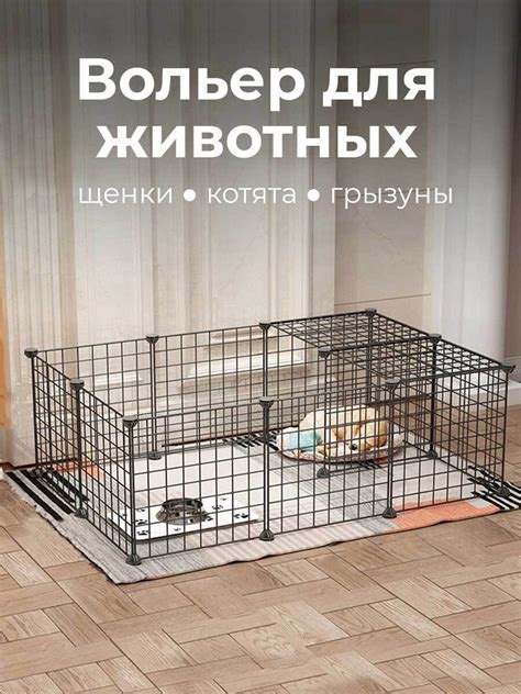 Вольер металлический для щенков и кошек, Клетка для грызунов 12 секций ...