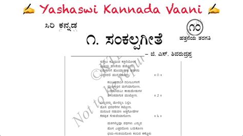 Cbse 10thstd ಸಂಕಲ್ಪ ಗೀತೆ Sankalpa Geethe Lesson Explained In English Siri Kannada ಸಿರಿ ಕನ್ನಡ