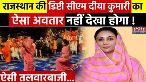 Diya Kumar Viral Video Rajasthan Deputy Cm Diya Kumari