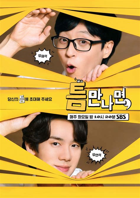 Yoo Jae Suk And Yoo Yeon Seok Ask Viewers To Invite Them Over In