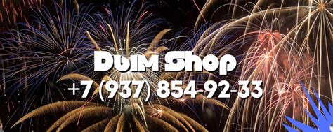 Фейерверки "Дым Shop" | г.Уфа | Фейерверки, салюты, все для кальяна в ...