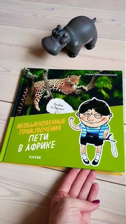 НЕОБЫКНОВЕННЫЕ ПРИКЛЮЧЕНИЯ ПЕТИ В АФРИКЕ 🐘 - YouTube