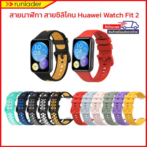 [พร้อมส่งไวจากไทย] สายนาฬิกา สายรัด Huawei Watch Fit2 Fit 2 สายยาง