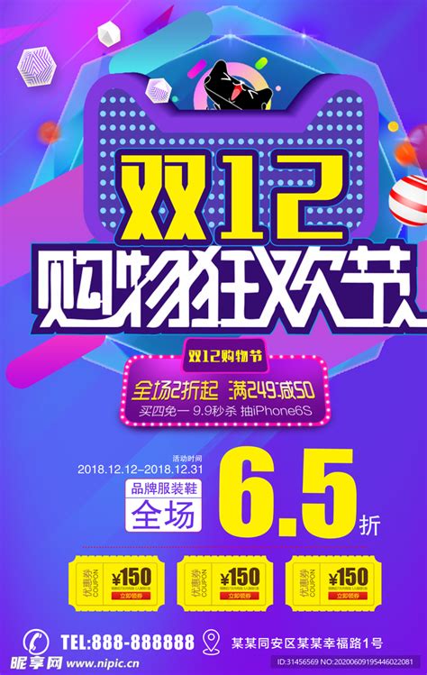 双12购物狂欢节设计图海报设计广告设计设计图库昵图网