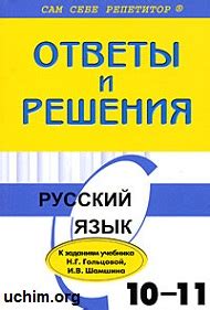 Гдз рус яз 10 класс | Лучшие домашние задания РУнета