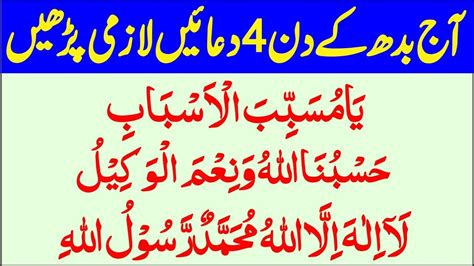 Wednesday Ko Powerful Qurani Dua Wazifa Thanks Allah Namaz K Baad