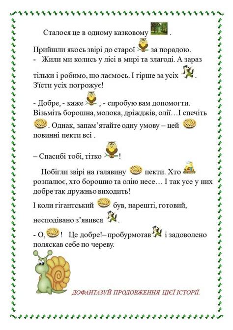 Pin von Валентина auf Тексти для читання 1 клас