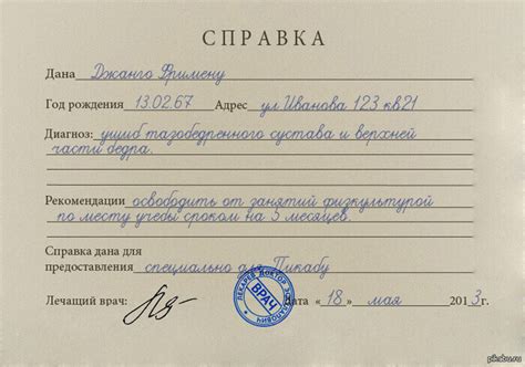 Справка об освобождении от физкультуры на любой срок до года в короткие ...