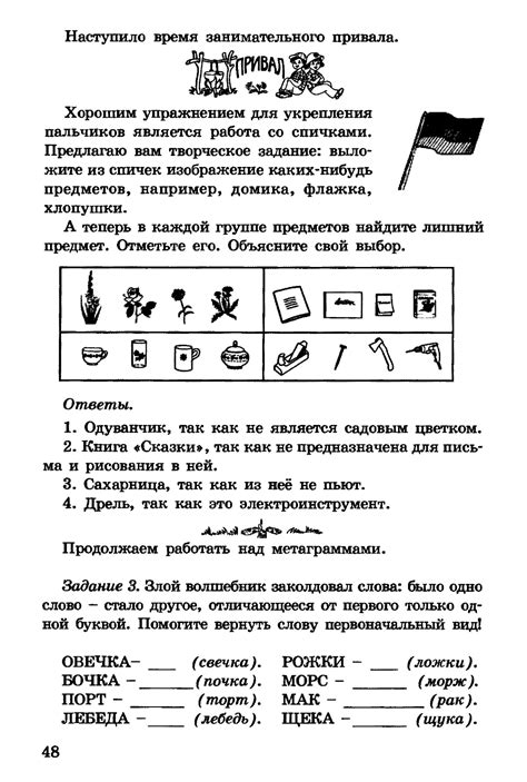 Занимательный русский язык. Методическое пособие, 1 класс - Мищенкова Л.В.