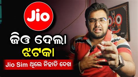 Jio ଦଲ ଝଟକ Jio Recharge Plan Closed Jio 119 Plan Not Showing