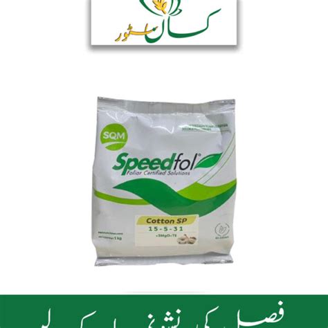 Speedfol Cereal Speed Swat Agro Chemicals Price in Pakistan - Kissan Store