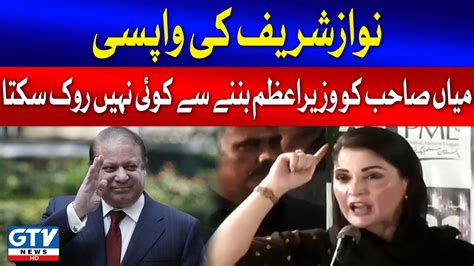 Maryam Nawaz Shocking Statement Nawaz Sharif Return Pakistan