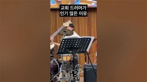 200 확률로더보기 청년부 찬양팀 드럼 드럼연주 찬양팀드럼 Youtube