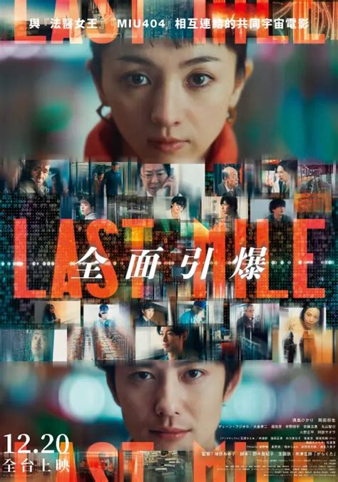 滿島光、岡田將生《last Mile》12／20在台上映！配角全都是大咖 娛樂 Nownews今日新聞