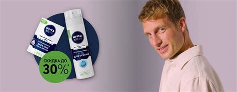 NIVEA MEN после каждого бритья — NIVEA
