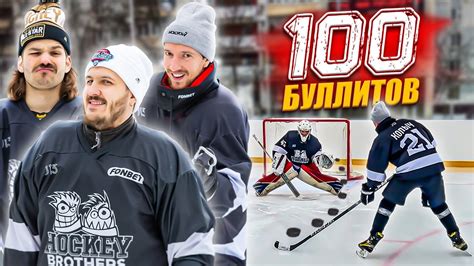 100 БУЛЛИТОВ ЧЕЛЛЕНДЖ! Сколько выдержит вратарь ? - YouTube