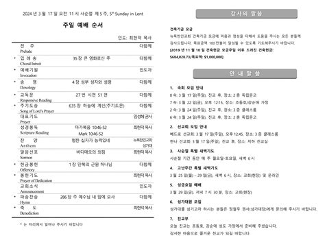 2024년 3월 17일 주보 뉴욕한인교회